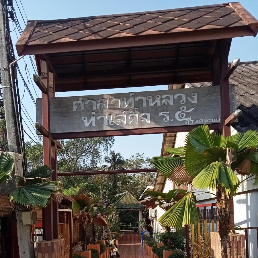 Np Guesthouse 达叻府 外观 照片